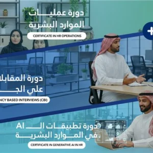 التمكين الرقمي في الموارد البشرية